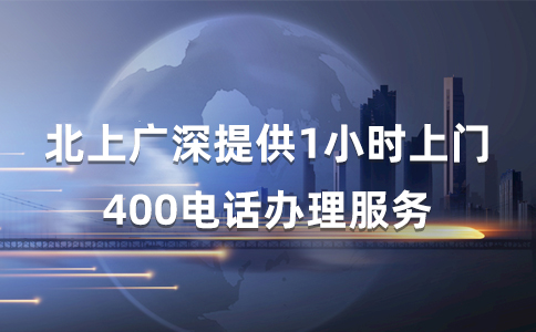 400号码办理.jpg