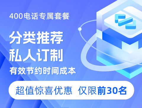 办理申请400电话多少钱