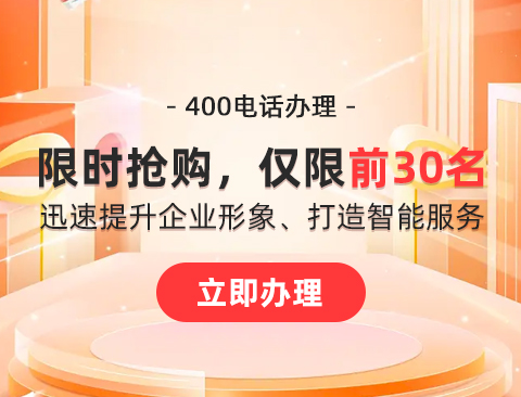 申请400号码要钱吗？