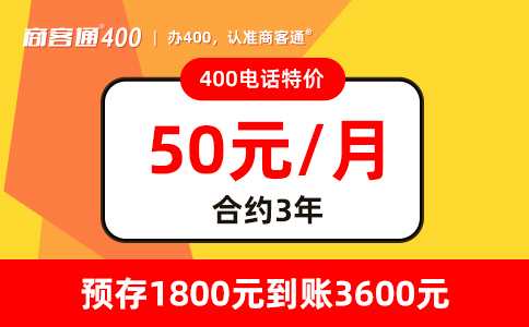 400电话收费标准