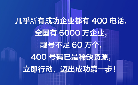 400号码是稀缺资源开一个少一个.jpg